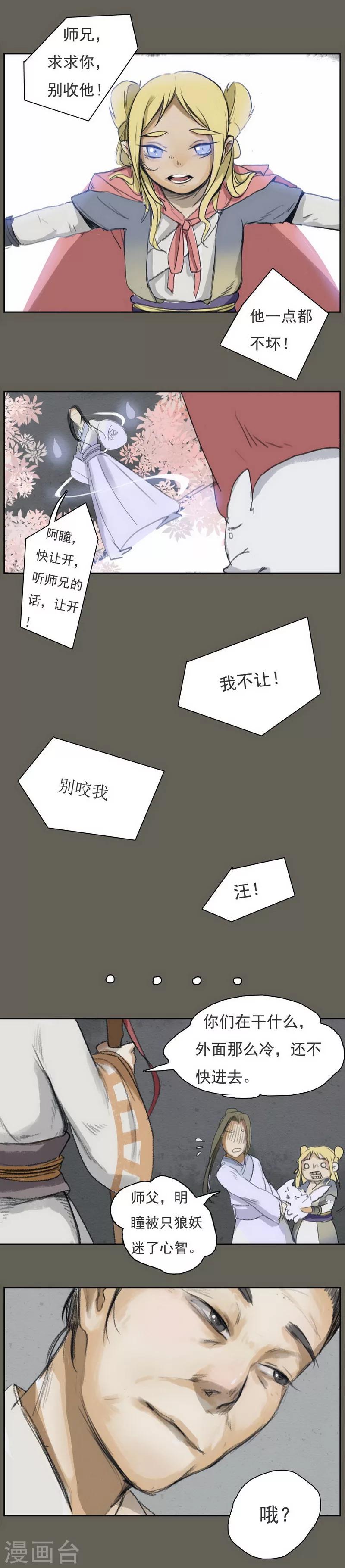 萌妖师北行记漫画,前传第7话 过年1图