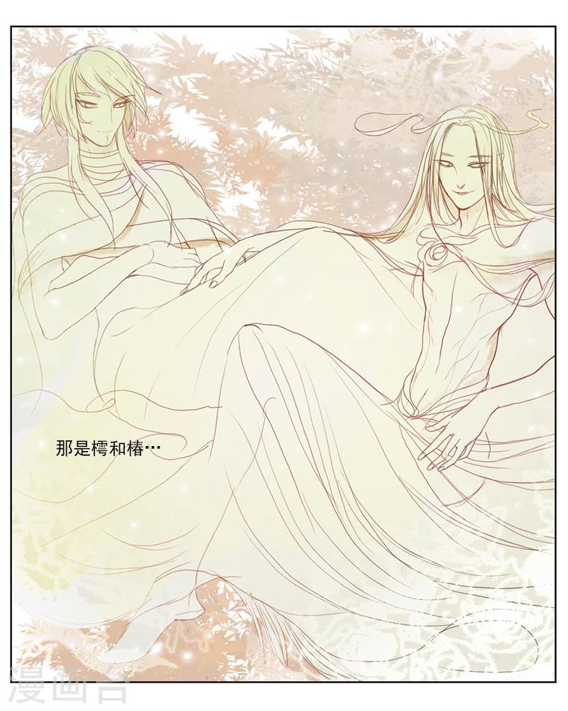 萌妖师北行记漫画,第3话2 山麓绵延1图