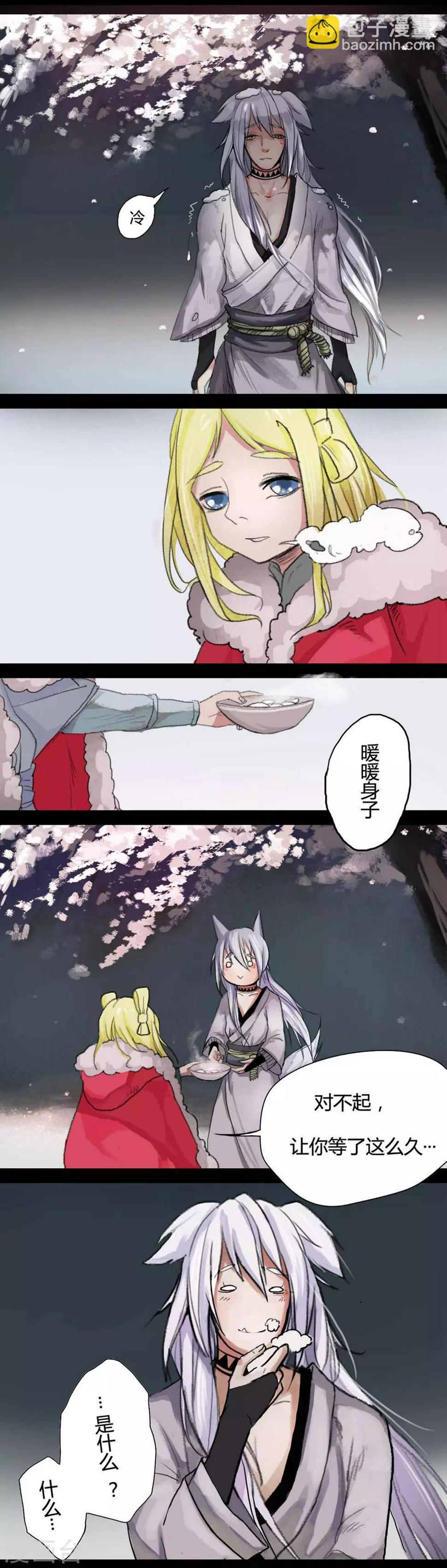 萌妖师北行记漫画,小剧场冬至1图