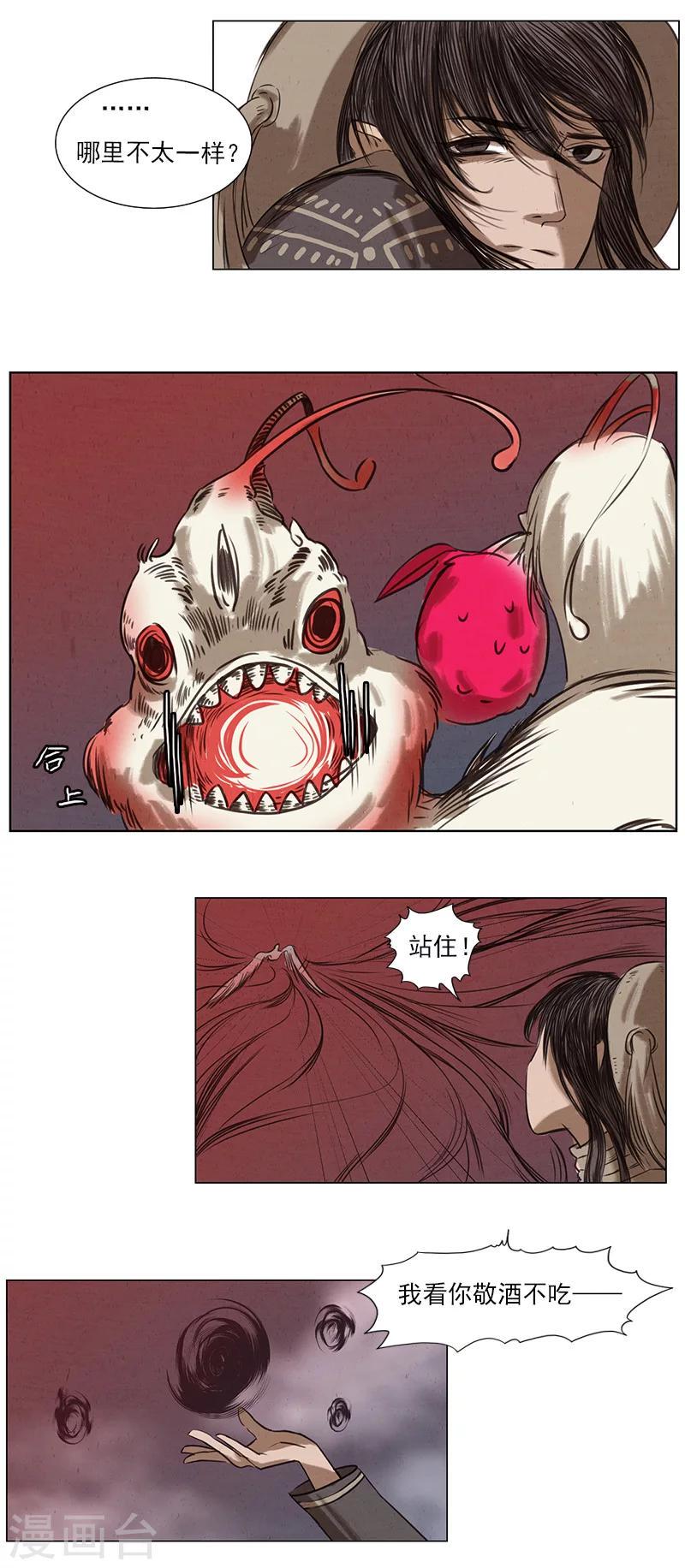 萌妖师北行记漫画,第2话5 合抱相思1图