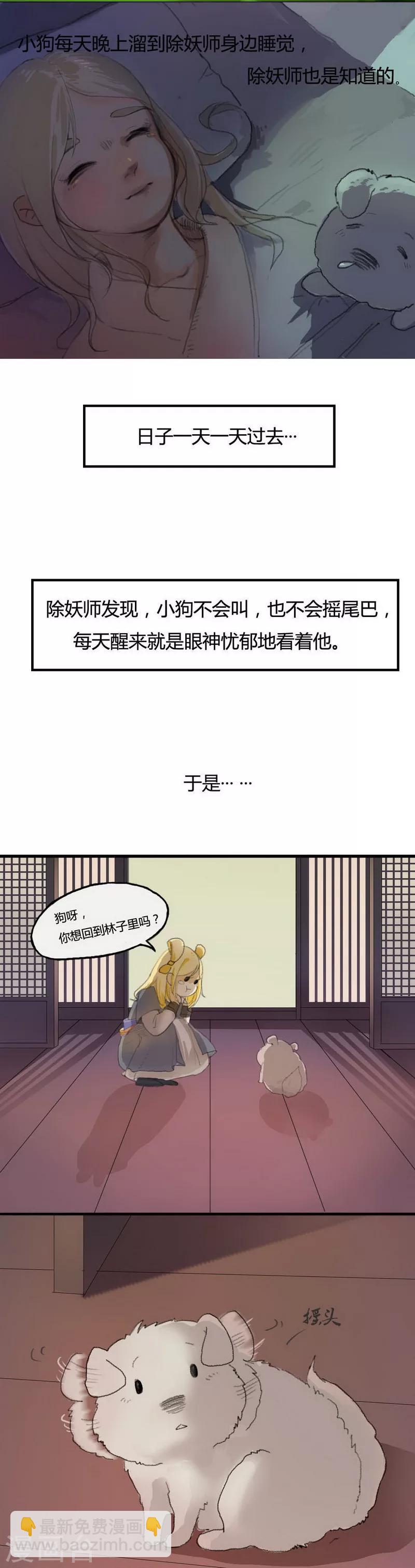 萌妖师北行记漫画,前传第1话 小狗11图