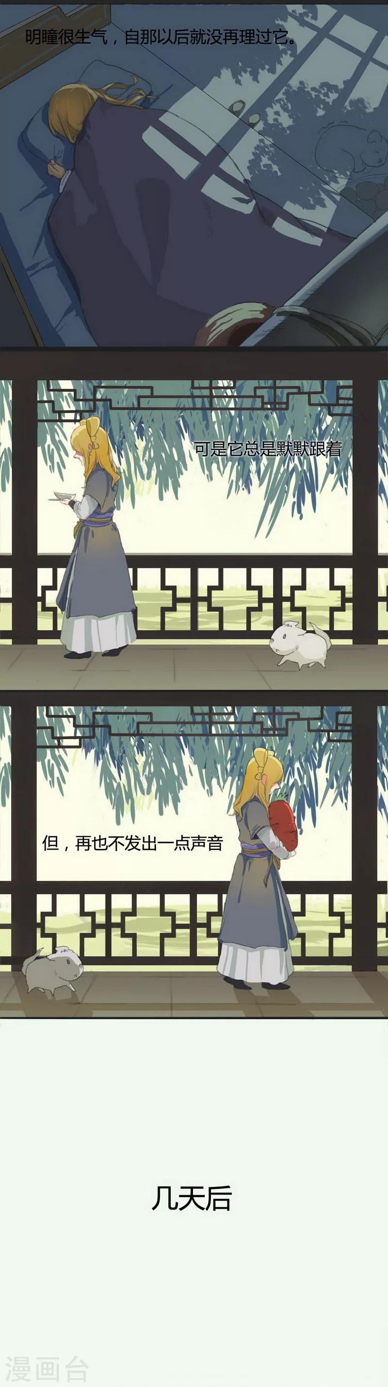 萌妖师北行记漫画,前传第1话 小狗12图