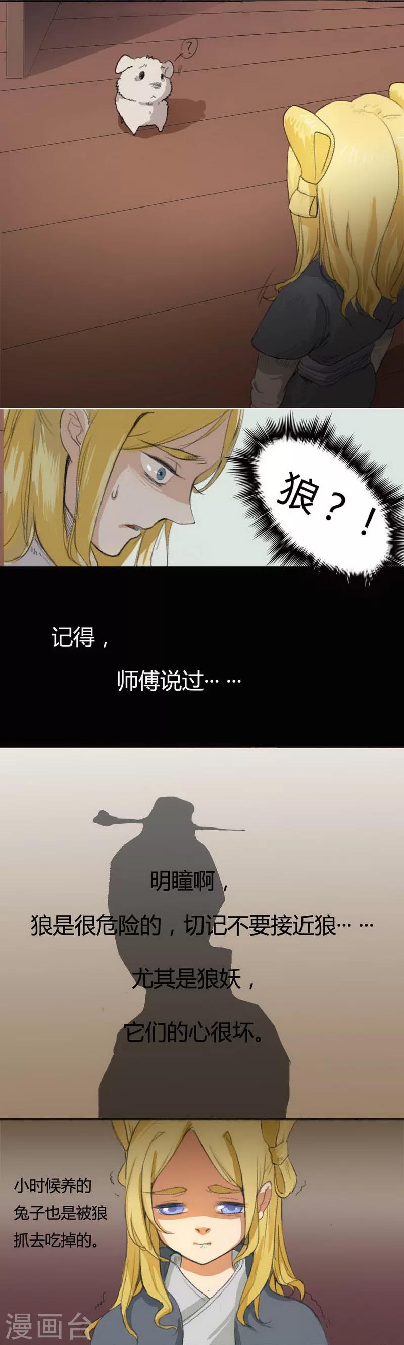 萌妖师北行记漫画,前传第1话 小狗12图