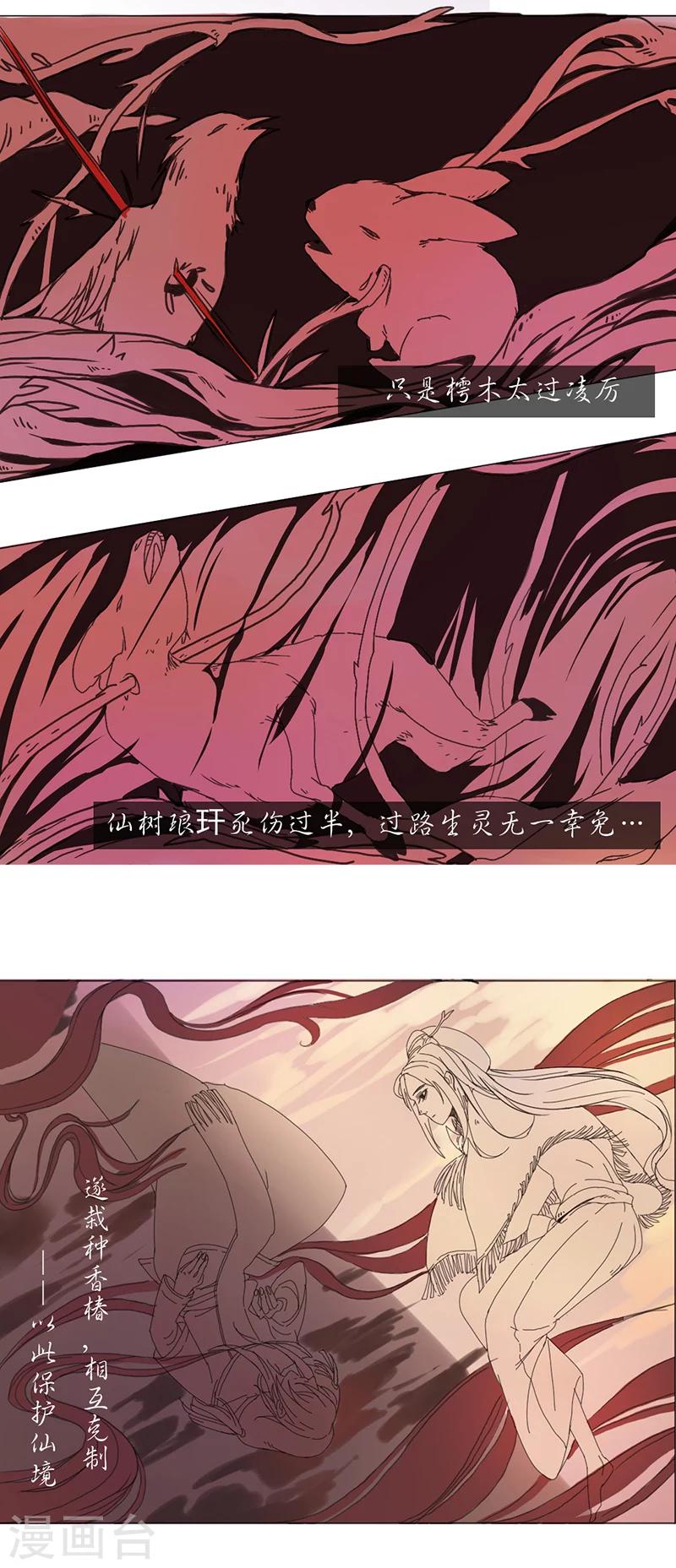 萌妖师北行记漫画包子漫画,第2话3 合抱相思1图