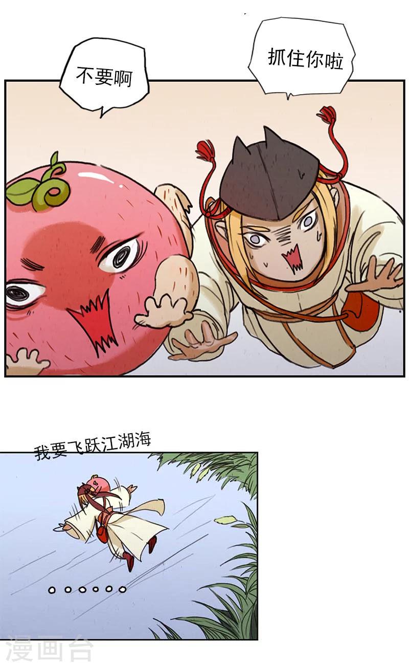 萌妖师北行记漫画,第4话2 银莲玉佩2图