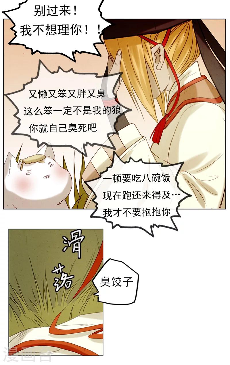 萌妖师北行记漫画,第5话 给小狼洗澡澡~1图