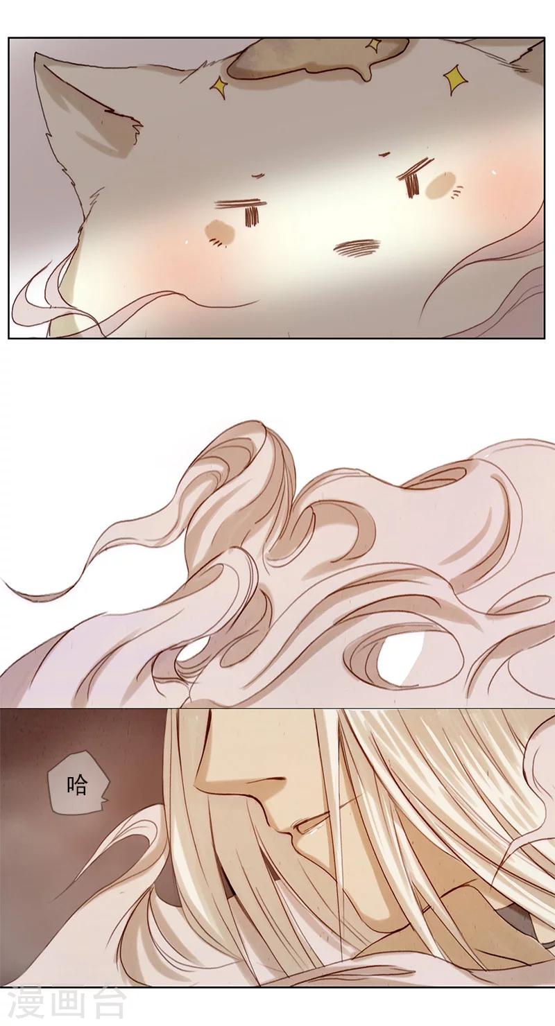 萌妖师北行记漫画,第5话 给小狼洗澡澡~2图