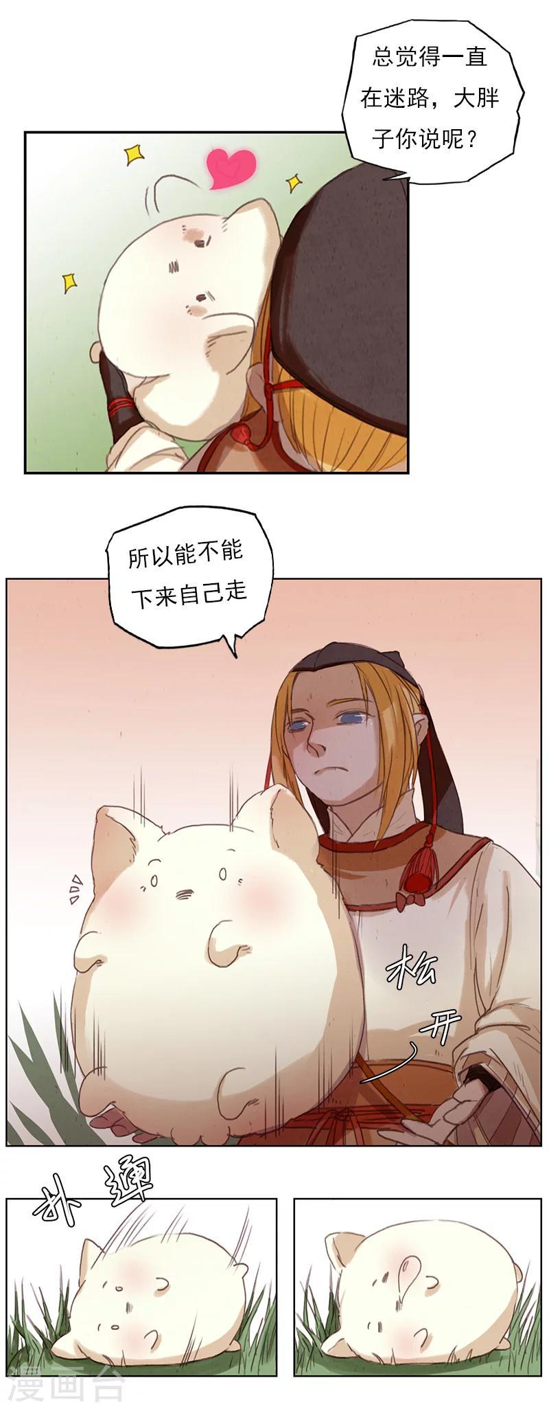 萌妖师北行记漫画,第4话1 银莲玉佩2图