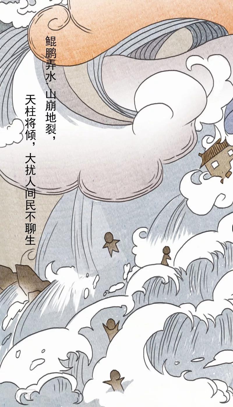 萌妖师北行记漫画,前传第10话 总结篇1图