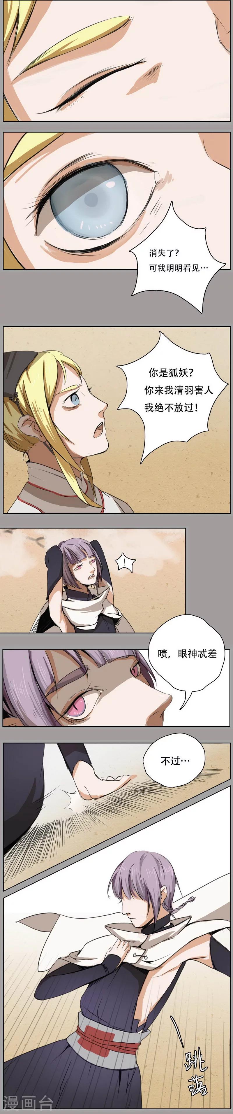 萌妖师北行记漫画,前传第8话 紫衣少年2图