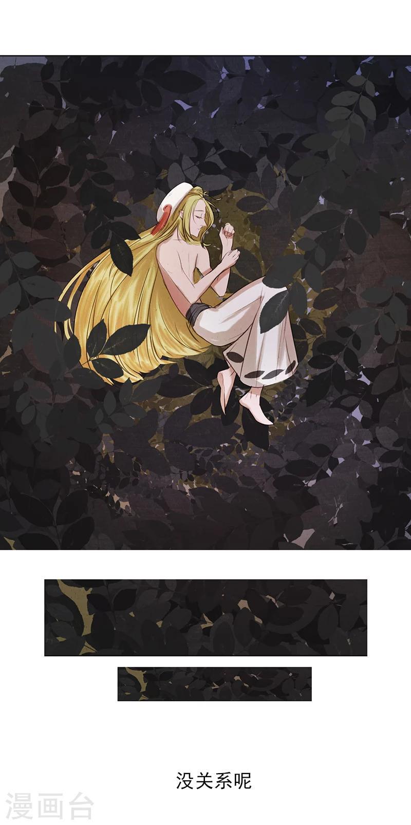 萌妖师北行记漫画,第2话5 合抱相思2图