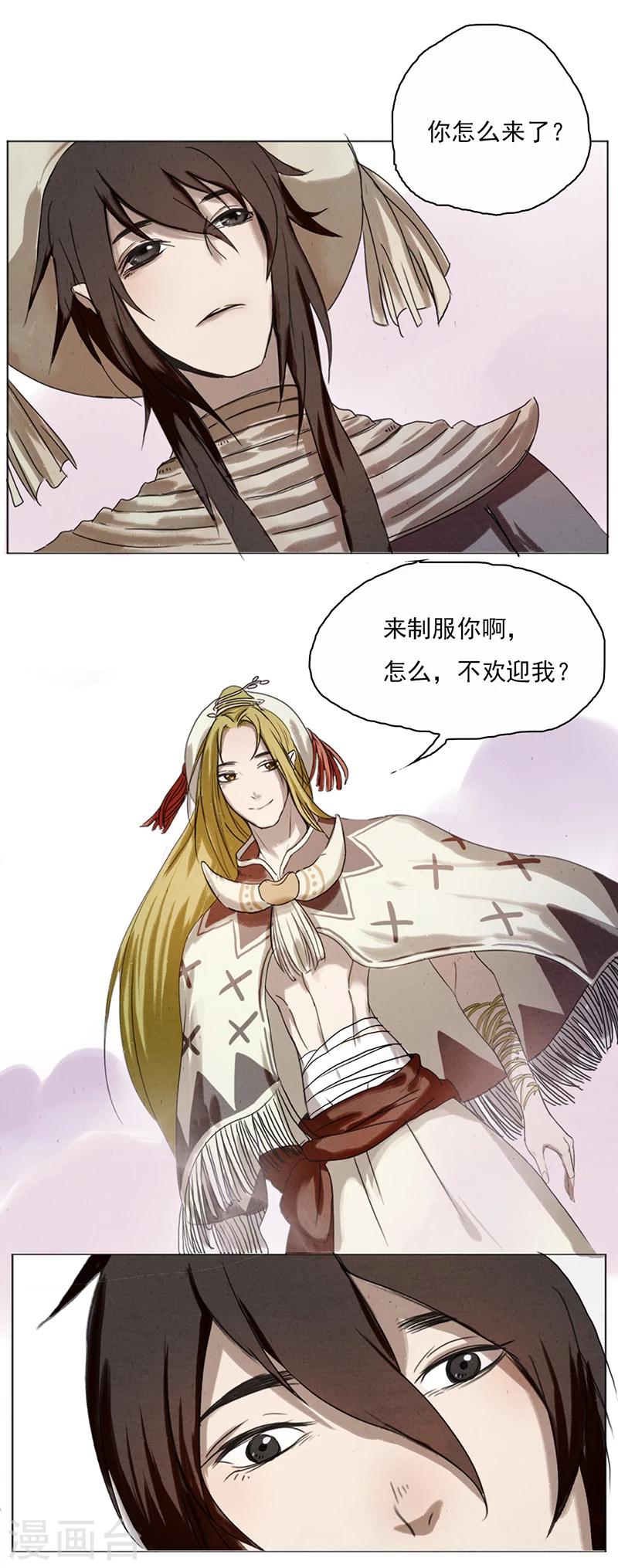 萌妖师北行记漫画包子漫画,第2话3 合抱相思1图