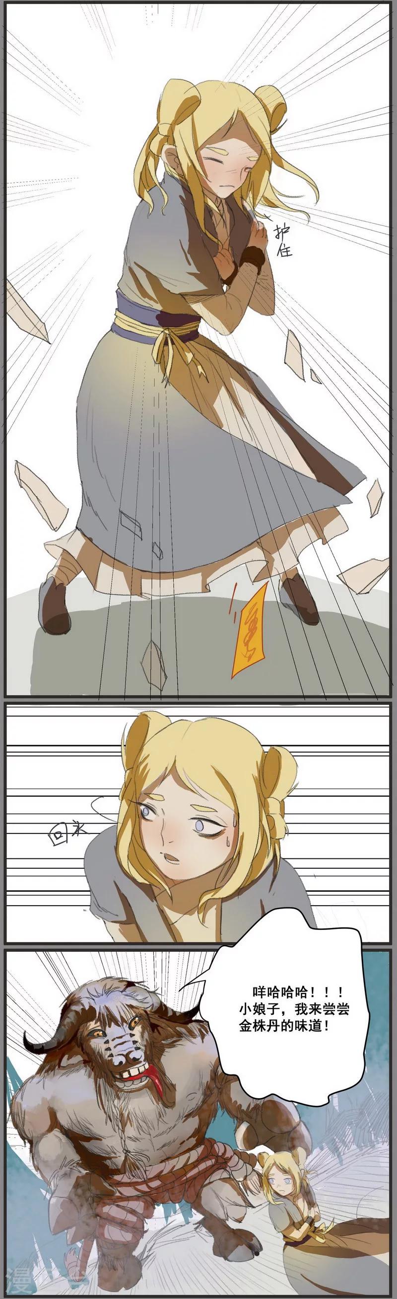 萌妖师北行记漫画,前传第4话 金株丹12图