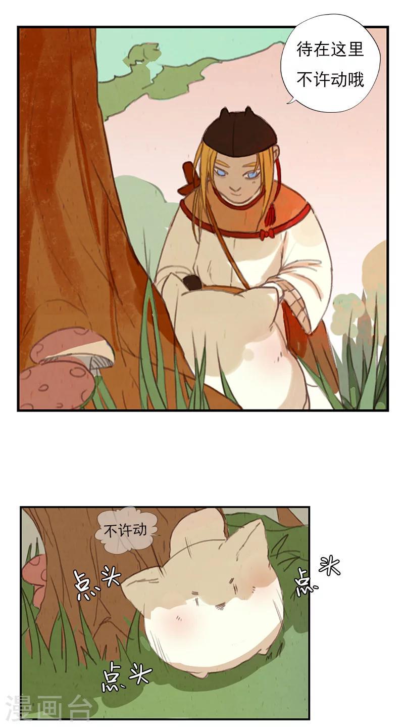 萌妖师北行记漫画,第4话1 银莲玉佩1图