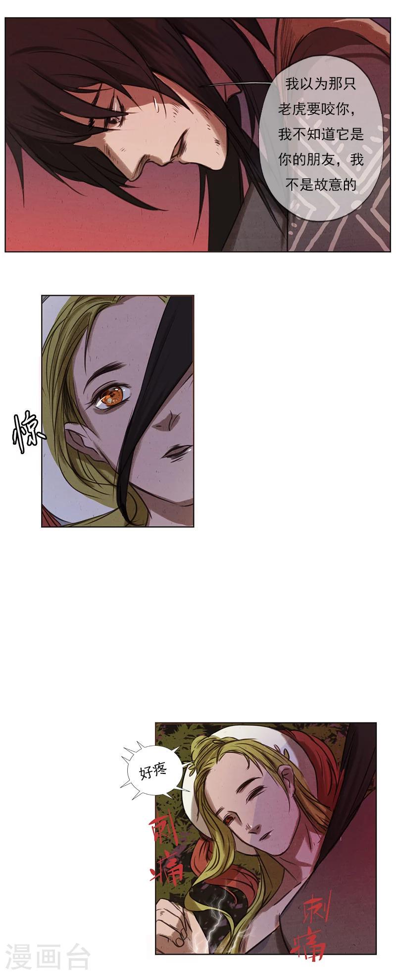 萌妖师北行记漫画,第2话5 合抱相思1图