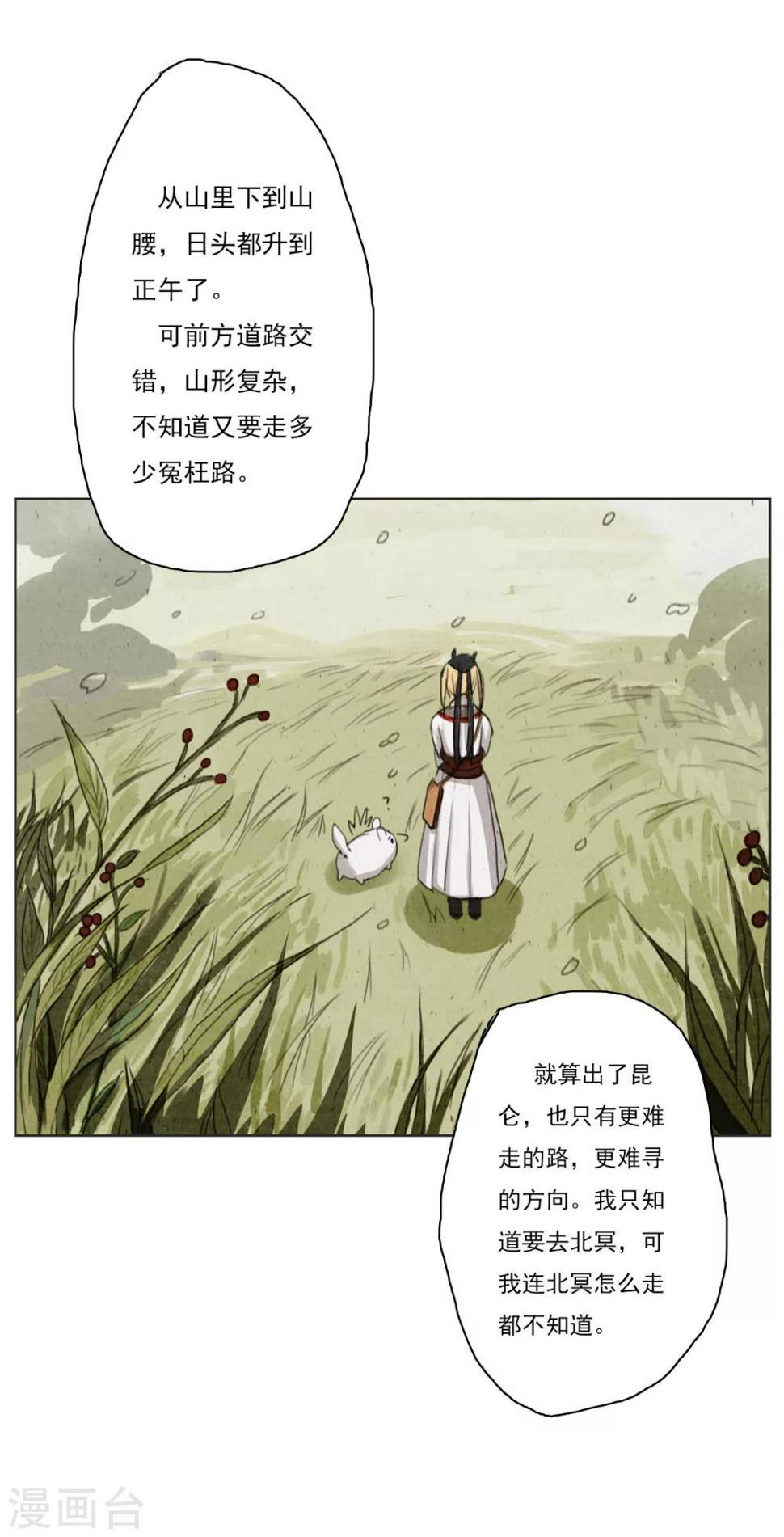 萌妖师北行记漫画,第1话1 失路寻香1图