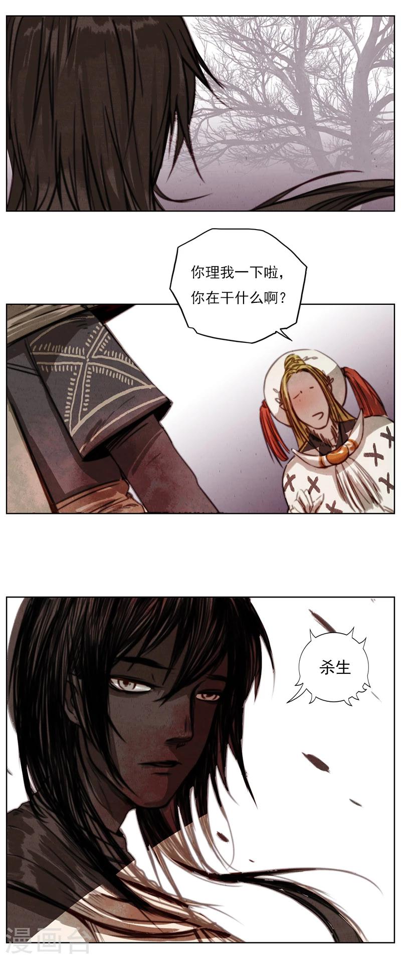 萌妖师北行记漫画包子漫画,第2话6 合抱相思2图