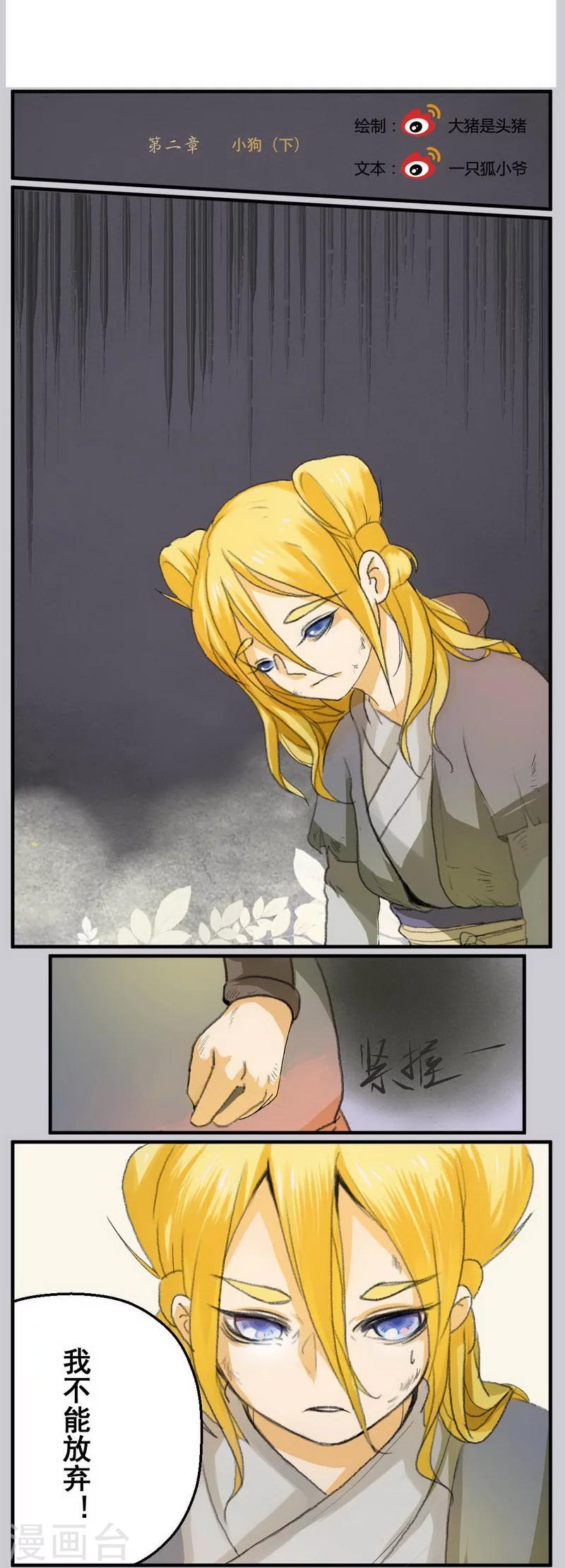 萌妖师北行记漫画,前传第2话 小狗21图