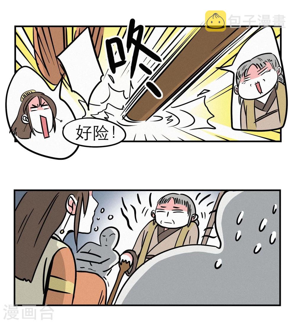单身狗皇帝漫画,第8话2图