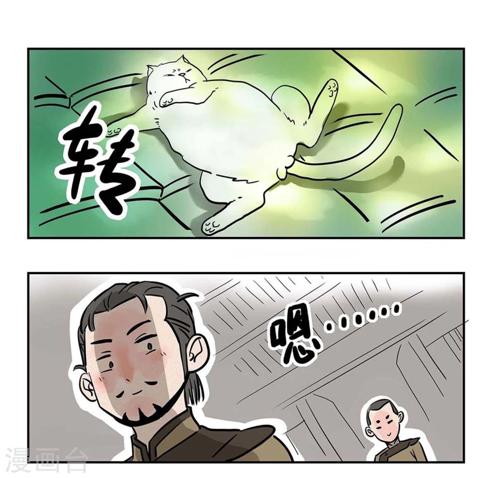 单身狗皇帝漫画,第2话1图