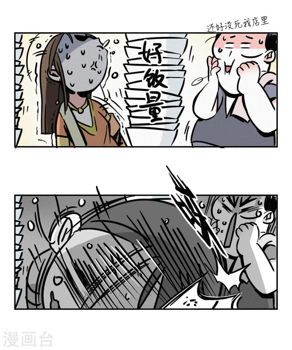 单身狗皇帝漫画,第6话1图