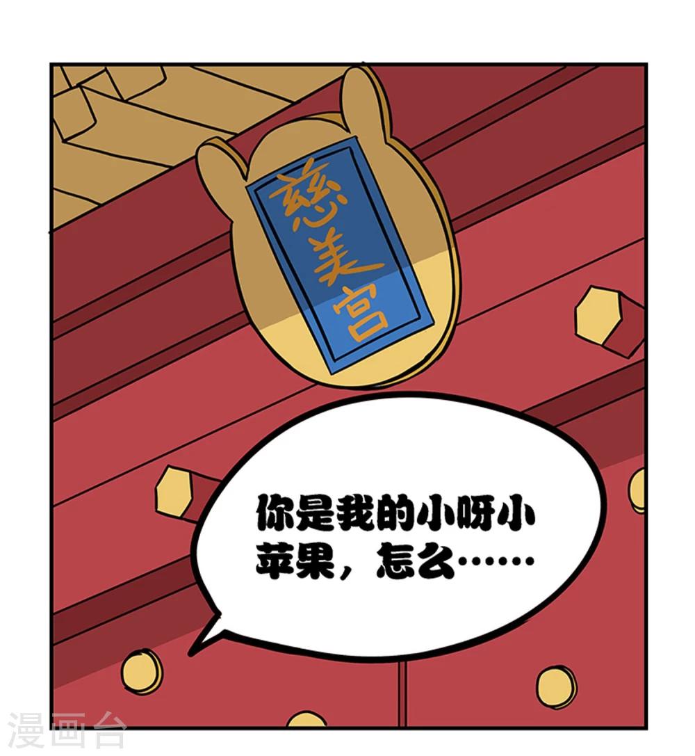 单身狗的愤怒漫画,第19话1图