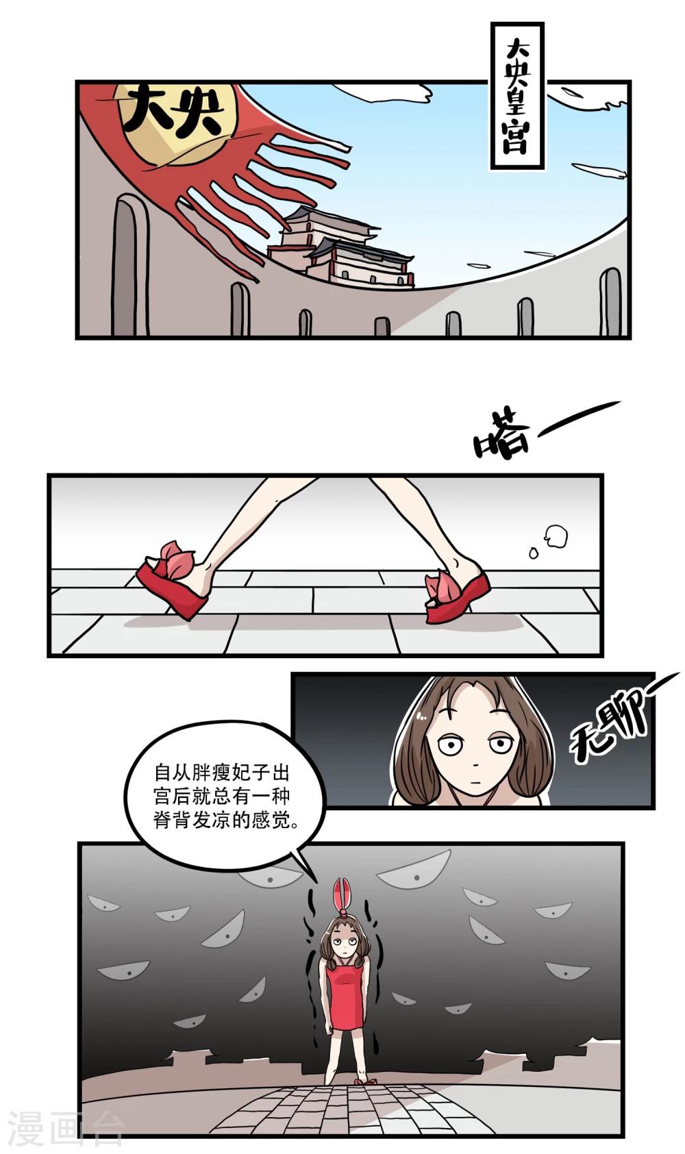 单身狗皇帝漫画,第34话1图