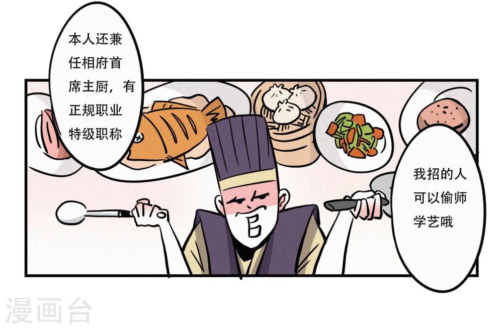 单身狗皇帝漫画,第4话1图