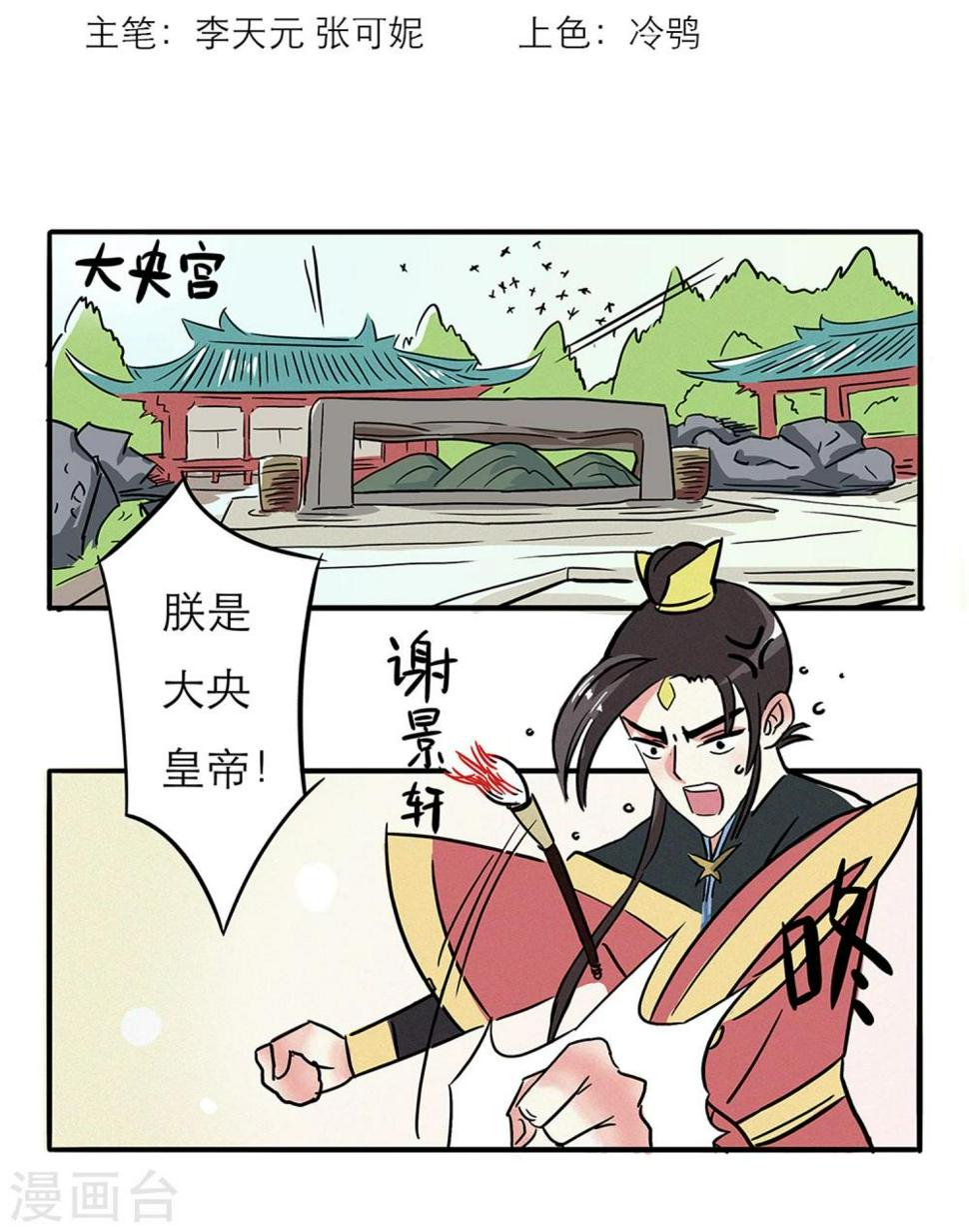 单身狗皇帝漫画,第1话2图