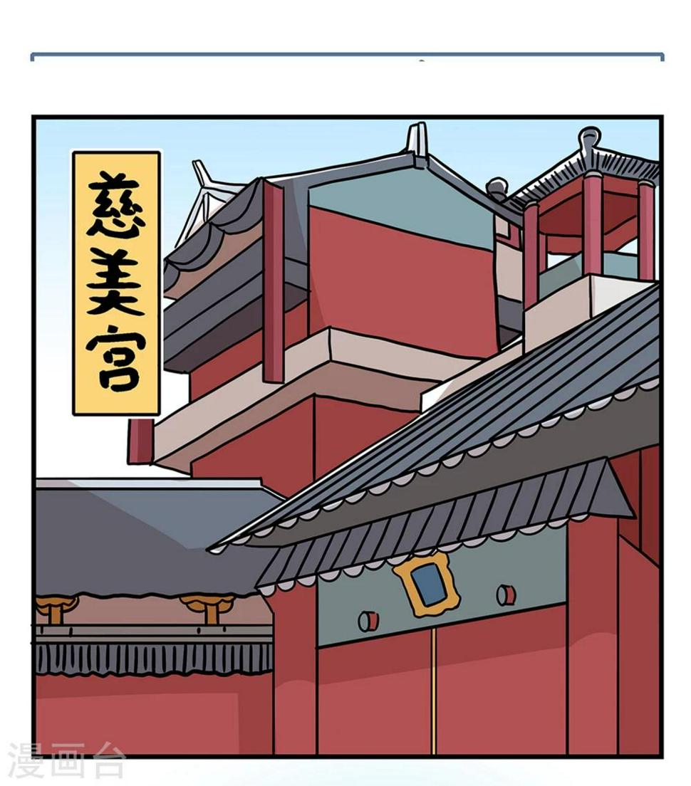 单身狗皇帝漫画,第31话1图