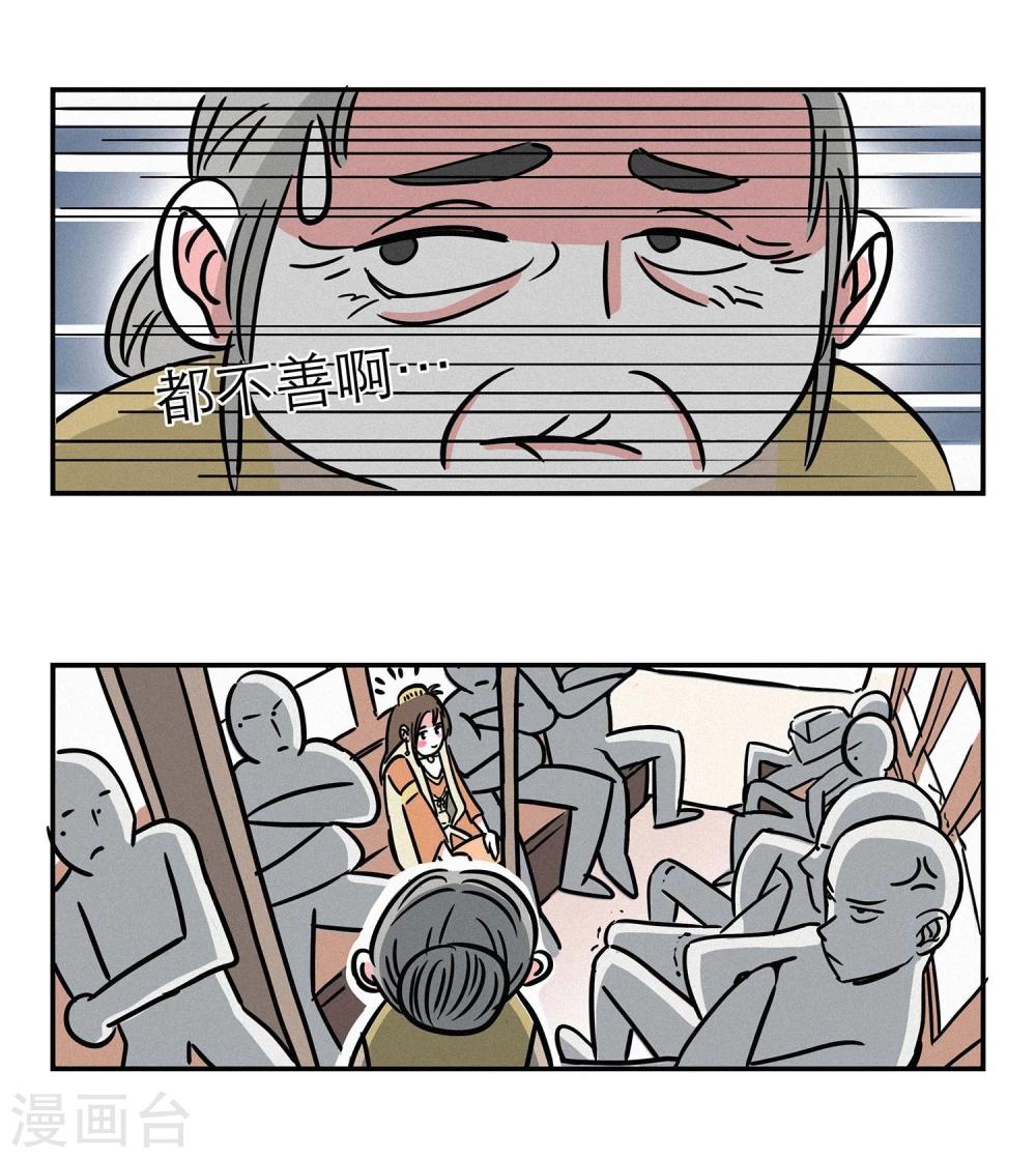 单身狗皇帝漫画,第8话1图