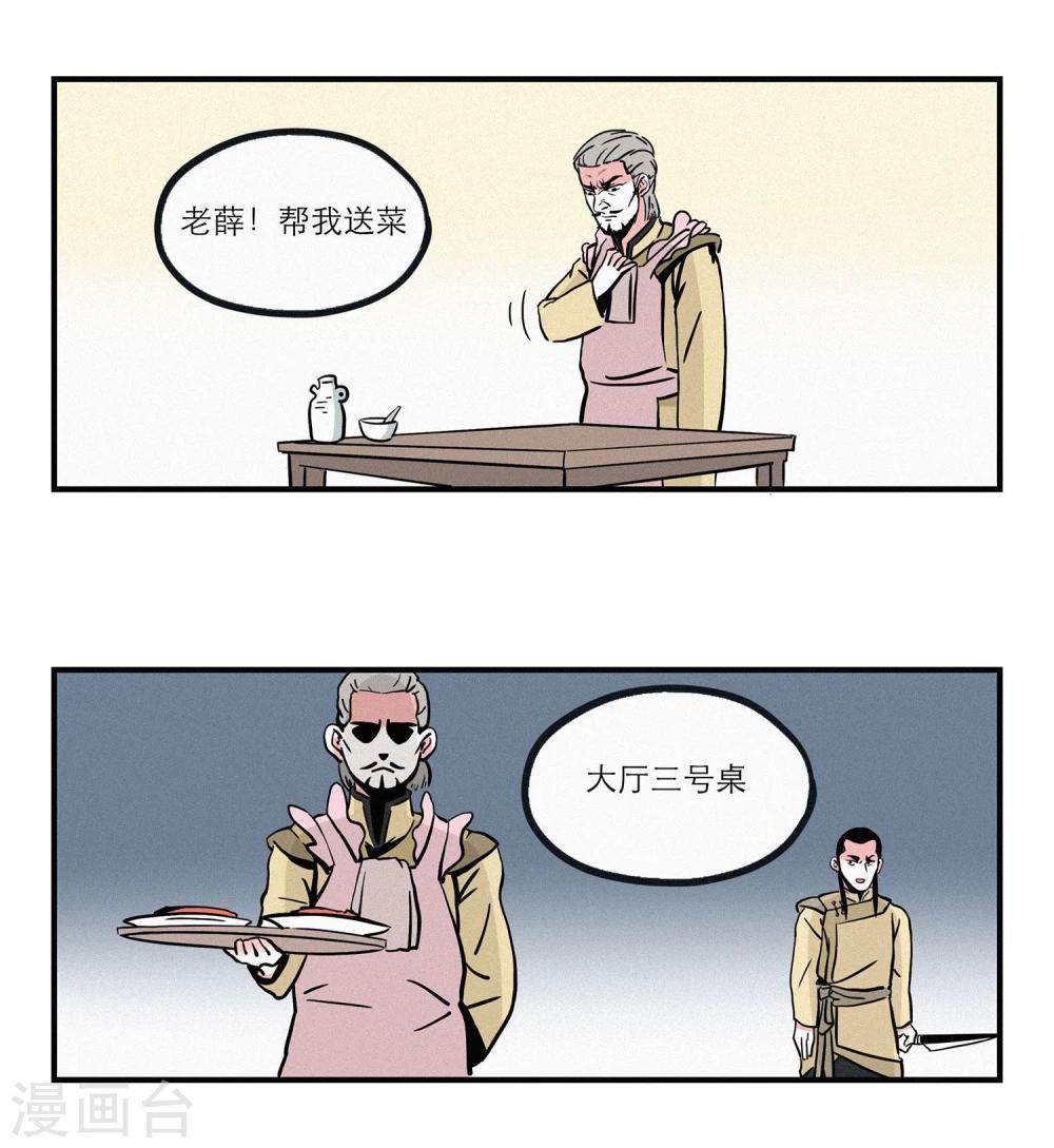 单身狗皇帝漫画,第11话2图