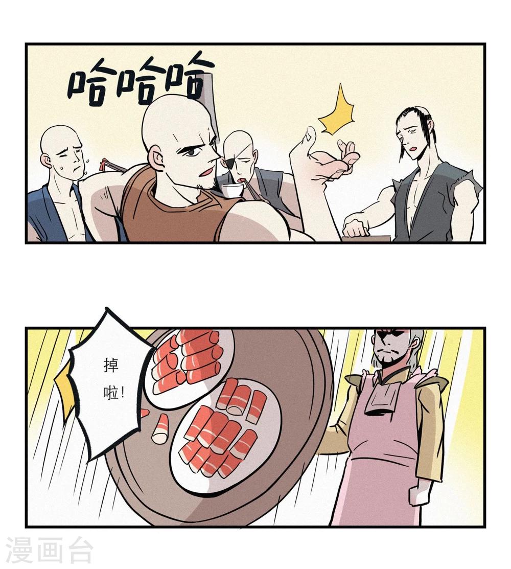 单身狗皇帝漫画,第11话2图