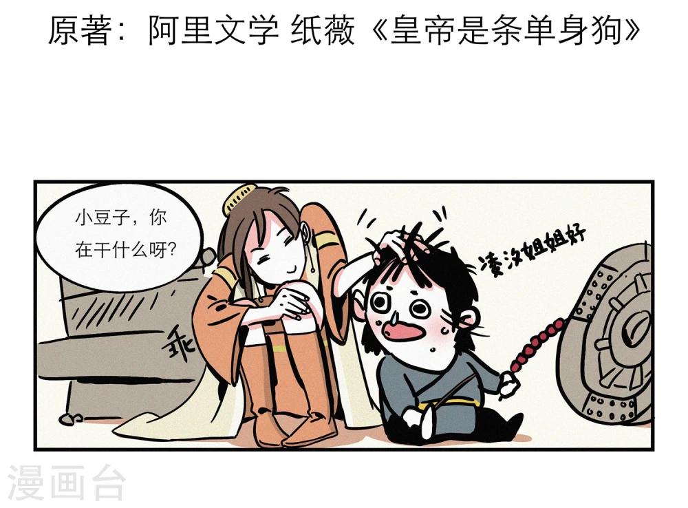 单身狗的春天全文免费阅读漫画,第7话2图