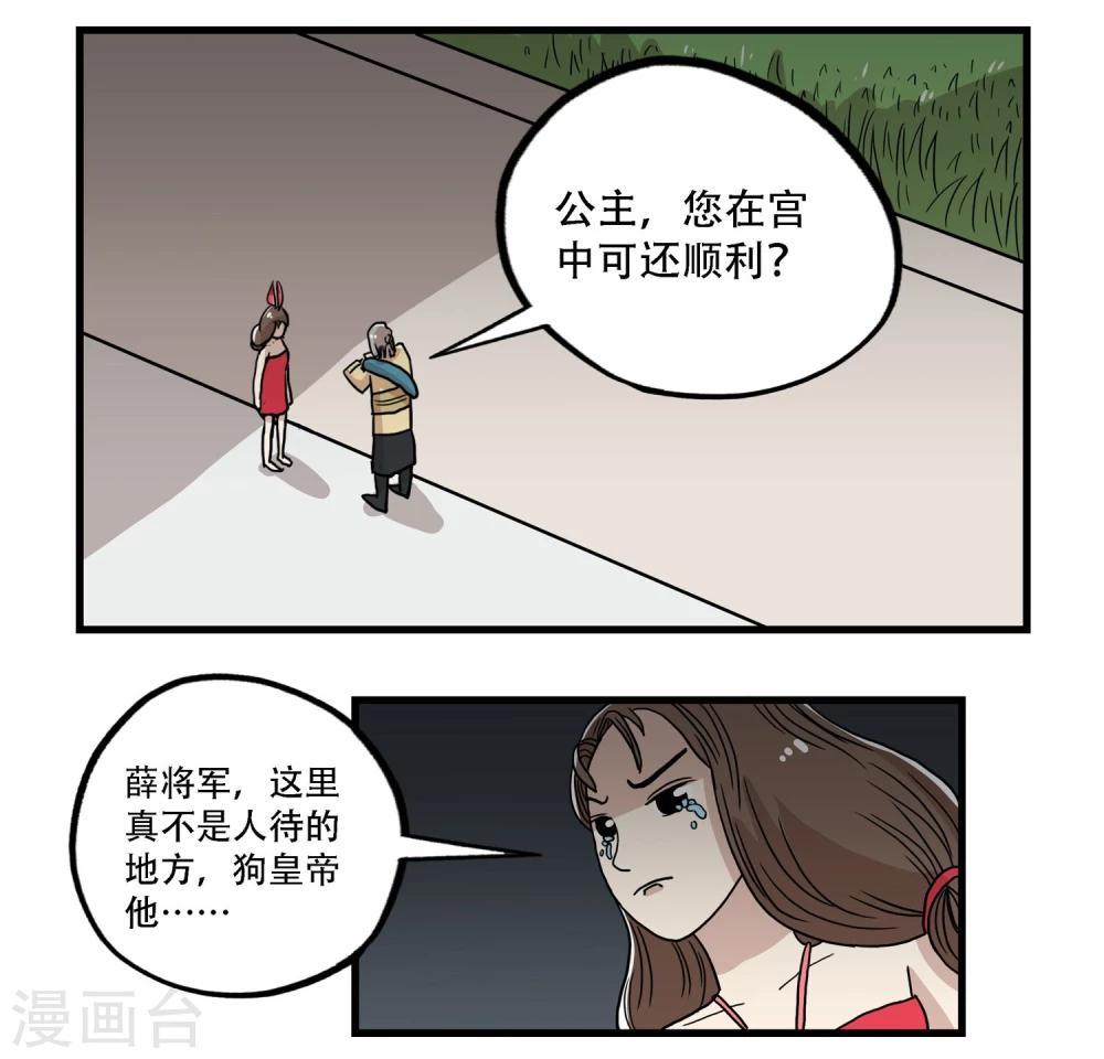 单身狗皇帝漫画,第35话1图