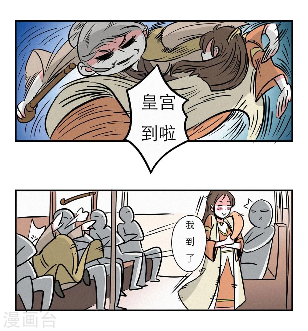 单身狗皇帝漫画,第8话1图