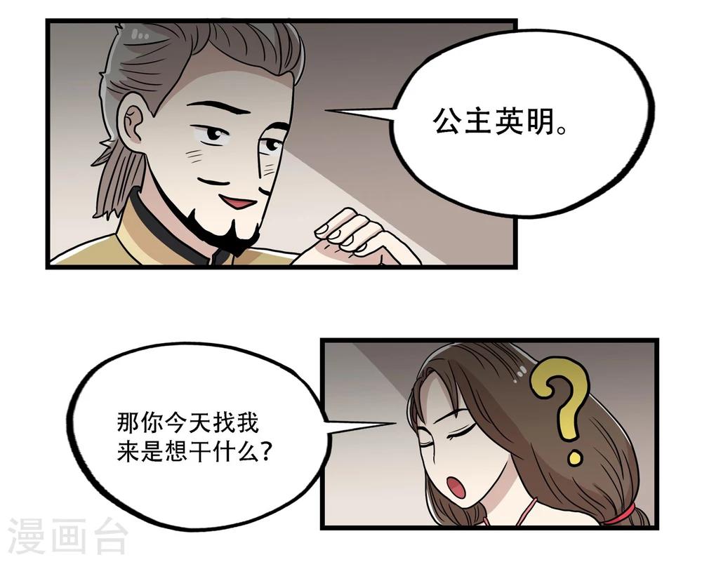 单身狗皇帝漫画,第35话2图