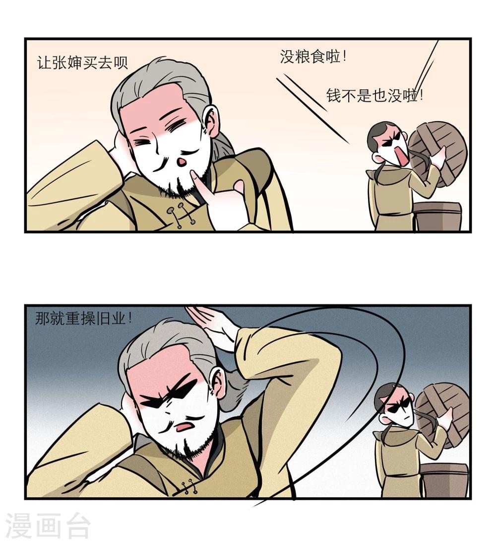 单身狗皇帝漫画,第11话1图