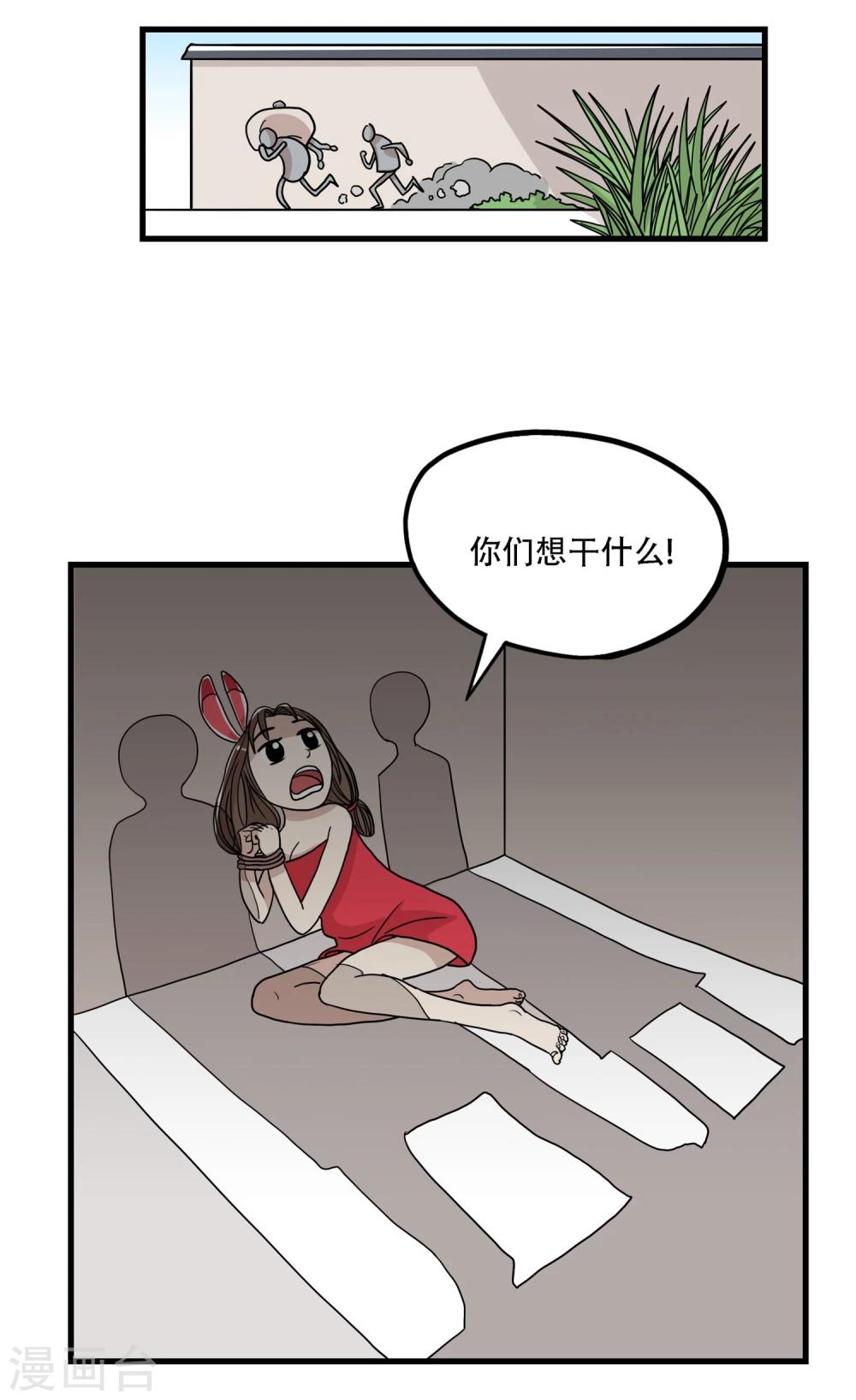 单身狗扎心又幽默的句子漫画,第33话2图