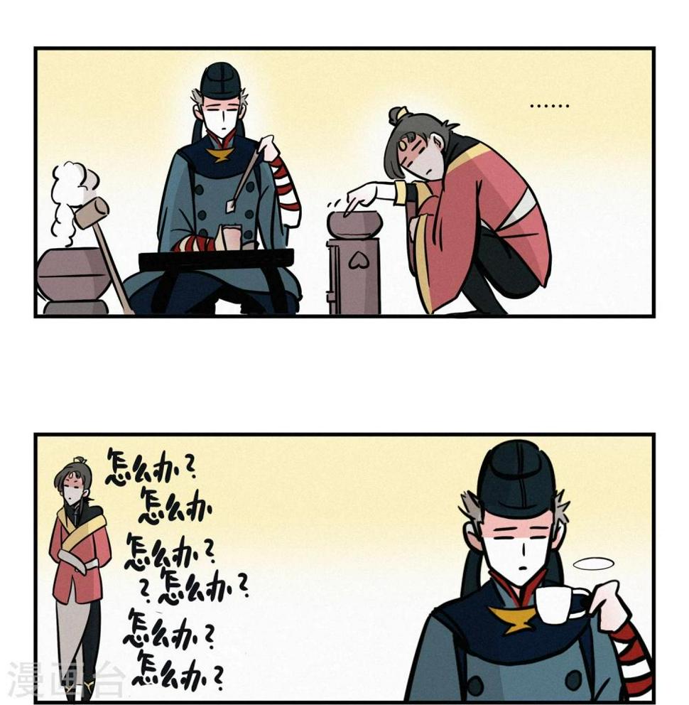 单身狗保护协会漫画,第16话2图