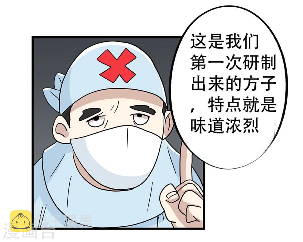 单身狗的梗出自哪里漫画,第29话1图