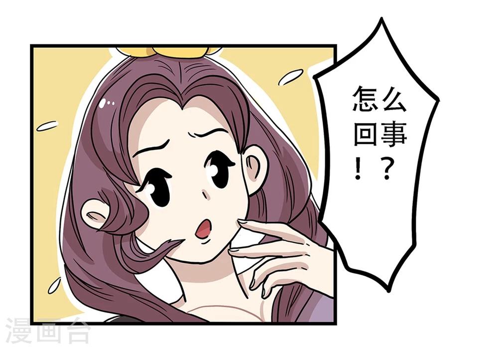 单身狗皇帝漫画,第29话1图