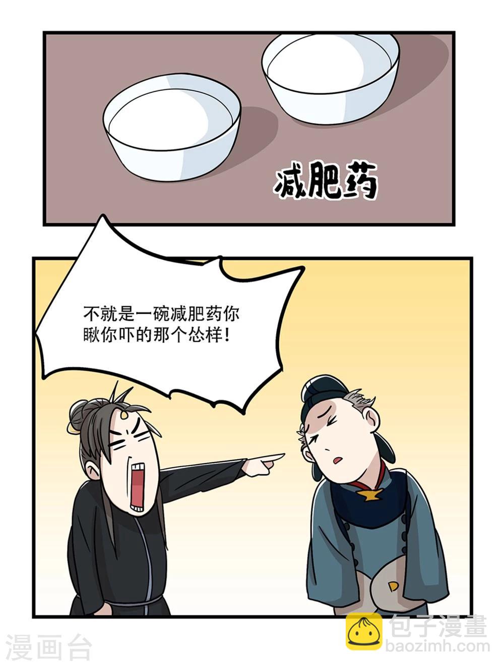 单身狗保护协会漫画,第30话1图