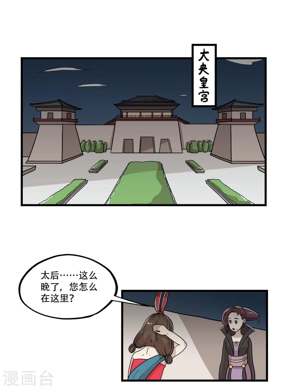 单身狗皇帝漫画,最终话1图