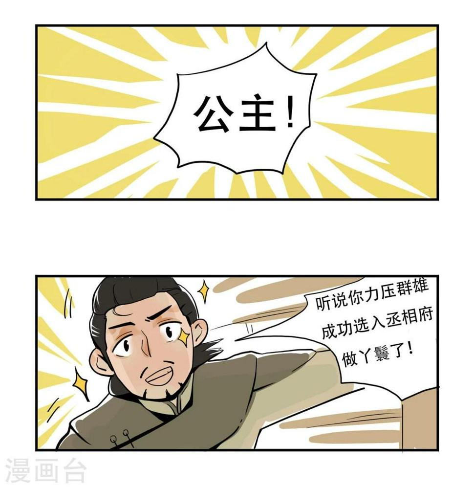 单身狗的愤怒漫画,第3话2图