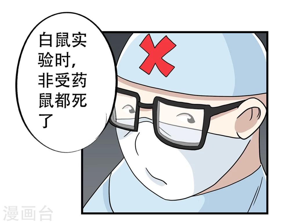 单身狗的梗出自哪里漫画,第29话2图