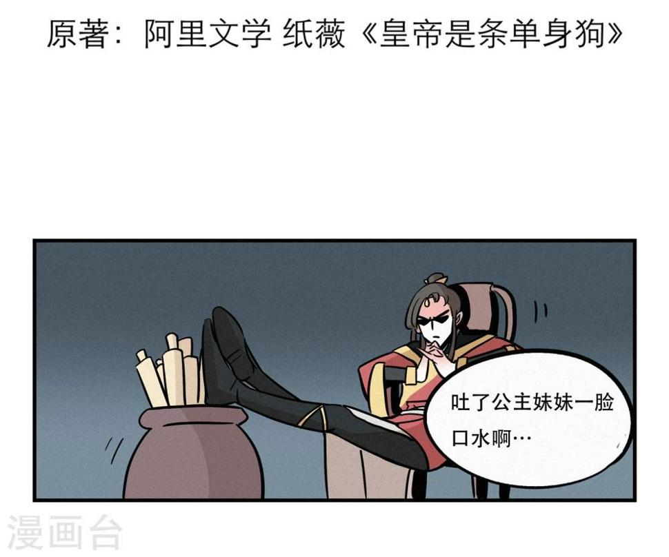 单身狗禁止入内图片漫画,第16话2图