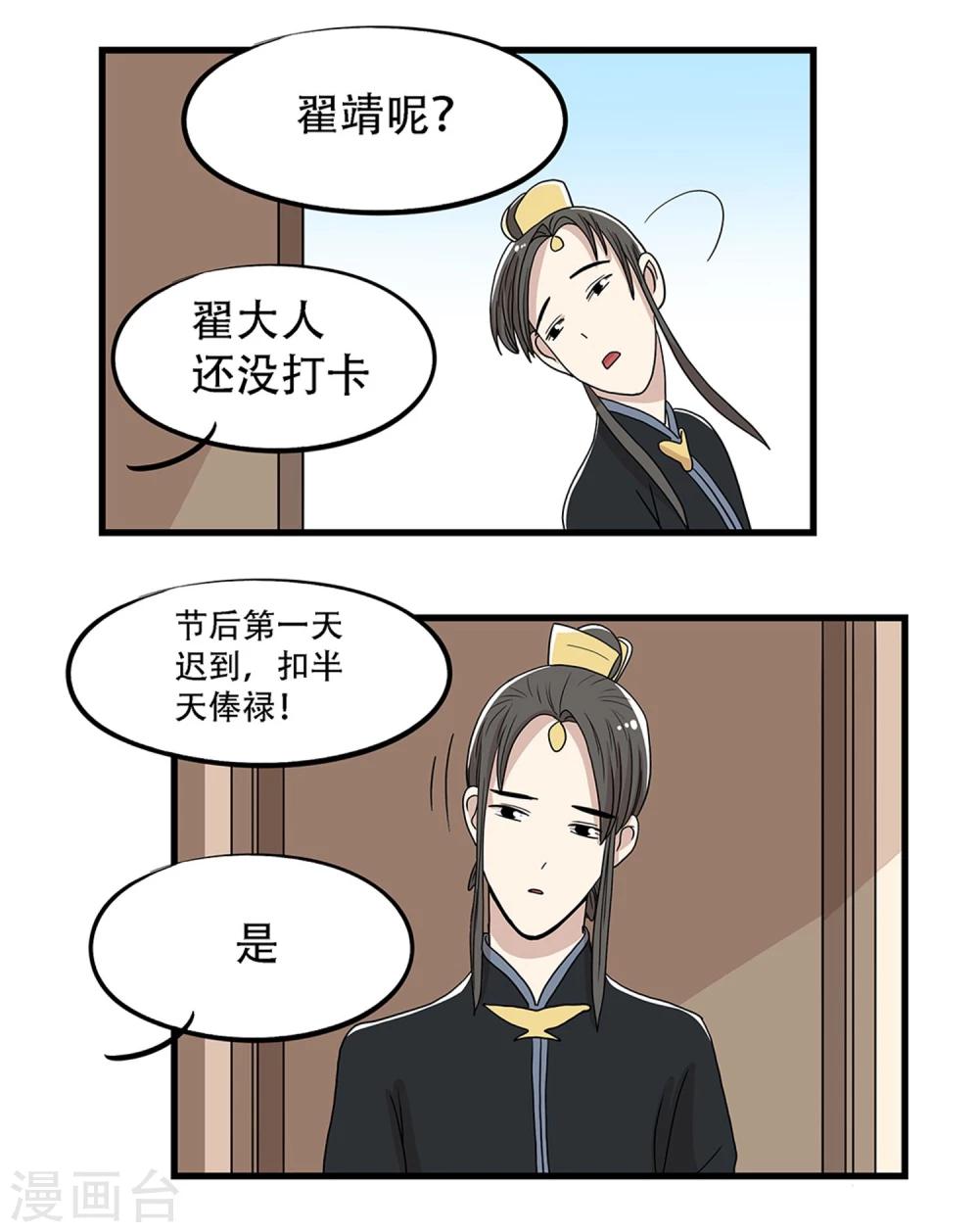 单身狗皇帝漫画,第28话2图