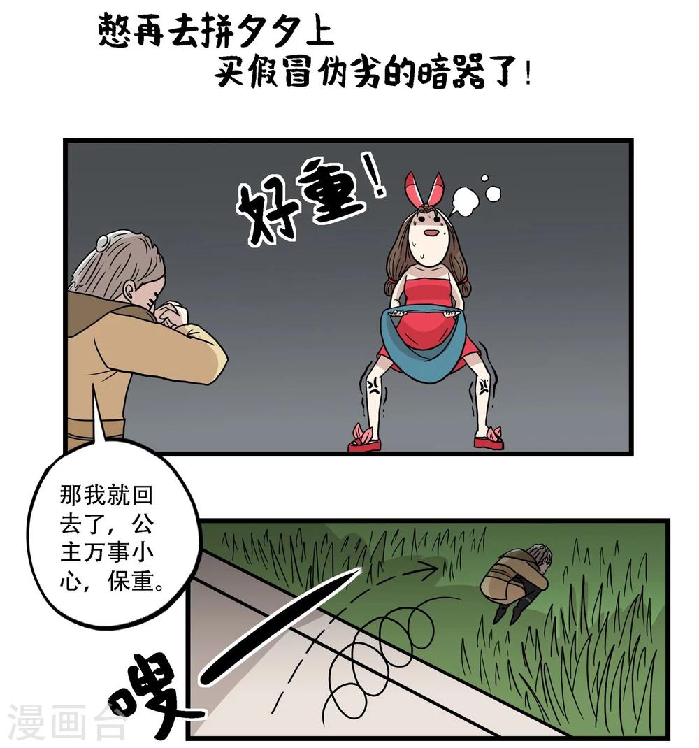 单身狗皇帝漫画,第35话2图