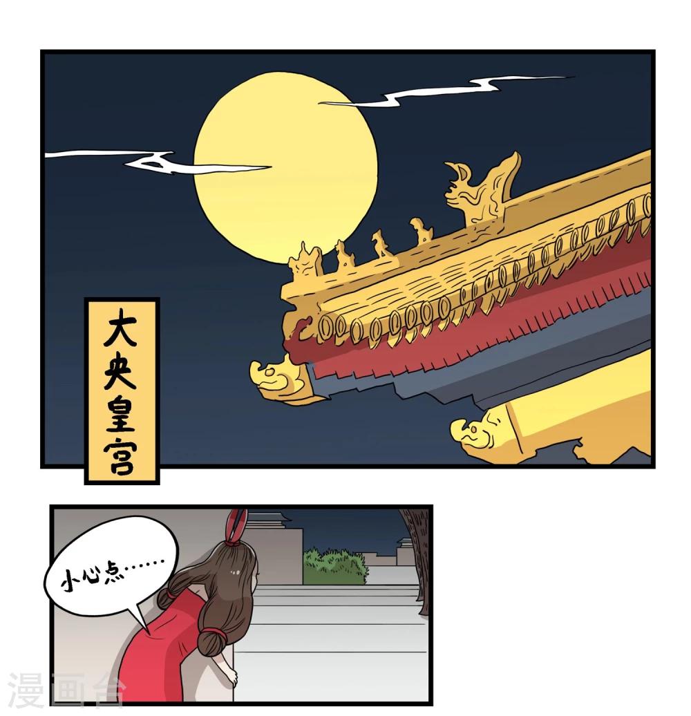 单身狗皇帝漫画,第35话1图